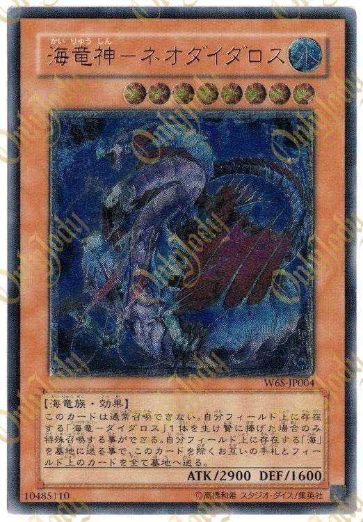 Ocean Dragon Lord - Neo-Daedalus W6S-JP004 Ultimate Rare - Japan,Japanese,OCG,Yu-Gi-Oh,YuGiOh