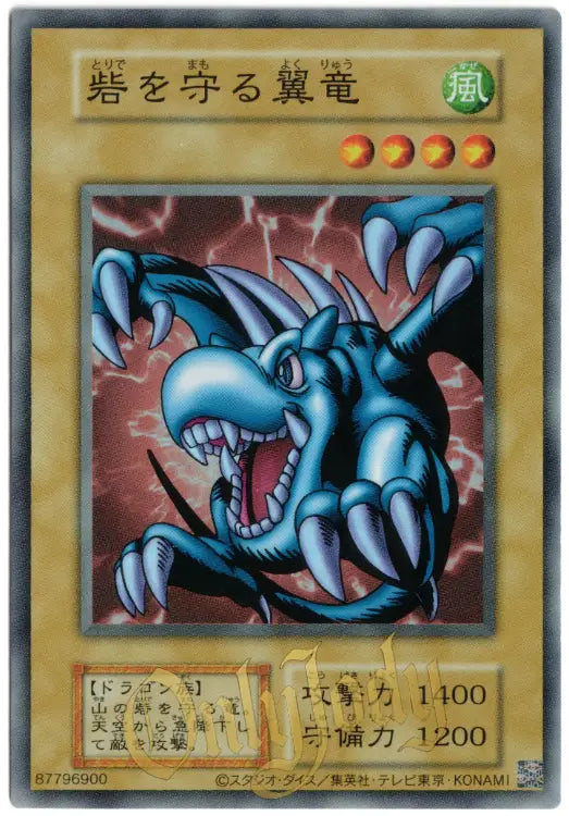 Winged Dragon, Guardian of the Fortress #1 Super Rare (Reprint)