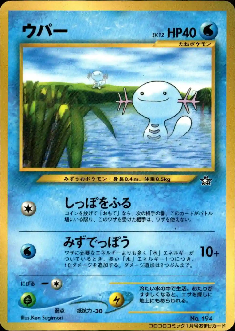 Wooper No. 194 (CoroCoro Promo)