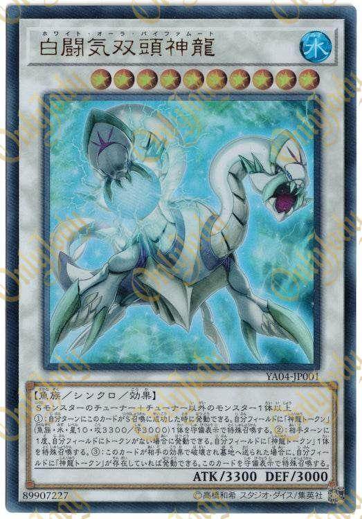 White Aura Bihamut YA04-JP001 Ultra Rare - Japan,Japanese,OCG,Yu-Gi-Oh,YuGiOh