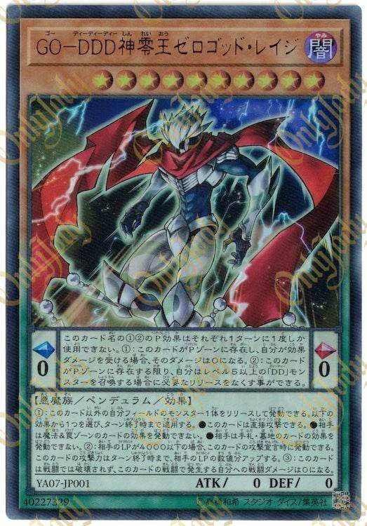Go! - D/D/D Divine Zero King Rage YA07-JP001 Ultra Rare - Japan,Japanese,OCG,Yu-Gi-Oh,YuGiOh