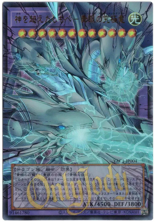 Blue-Eyes Ultimate Dragon, the God-Surpassing Servant YAC1-JP004 Ultra Rare (Overframe)