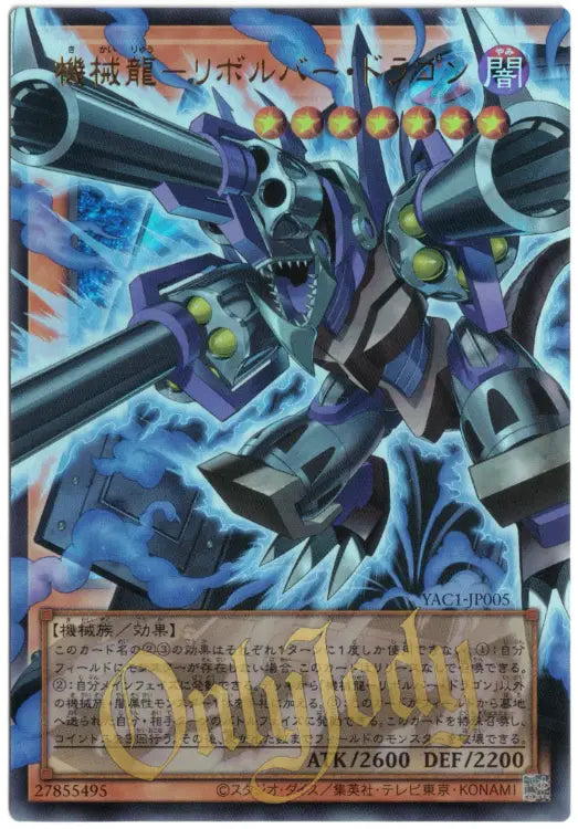 Barrel Dragon the Machine Dragon YAC1-JP005 Ultra Rare (Overframe)