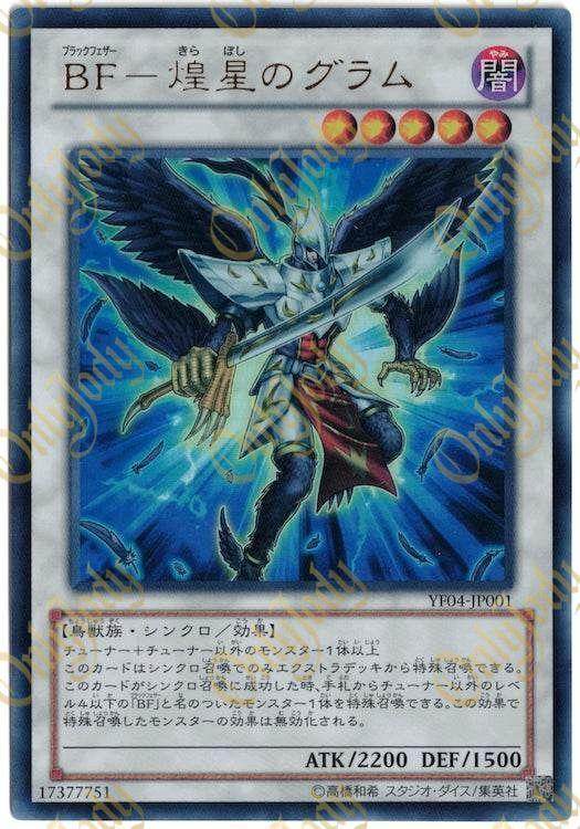 Blackwing - Gram the Shining Star YF04-JP001 Ultra Rare - Japan,Japanese,OCG,Yu-Gi-Oh,YuGiOh