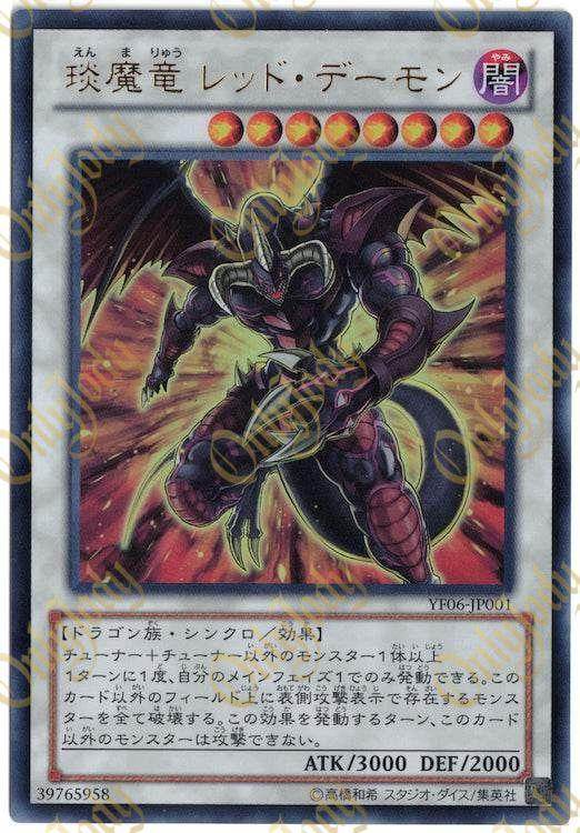 Hot Red Dragon Archfiend YF06-JP001 Ultra Rare - Japan,Japanese,OCG,Yu-Gi-Oh,YuGiOh