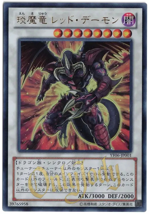 Hot Red Dragon Archfiend YF06-JP001 Ultra Rare