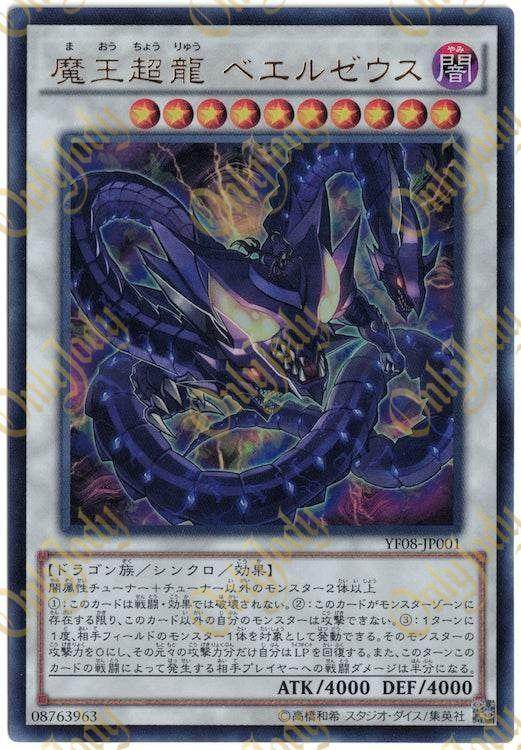 Beelzeus of the Diabolic Dragons YF08-JP001 Ultra Rare - Japan,Japanese,OCG,Yu-Gi-Oh,YuGiOh