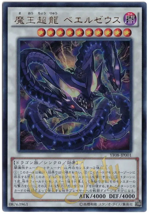 Beelzeus of the Diabolic Dragons YF08-JP001 Ultra Rare