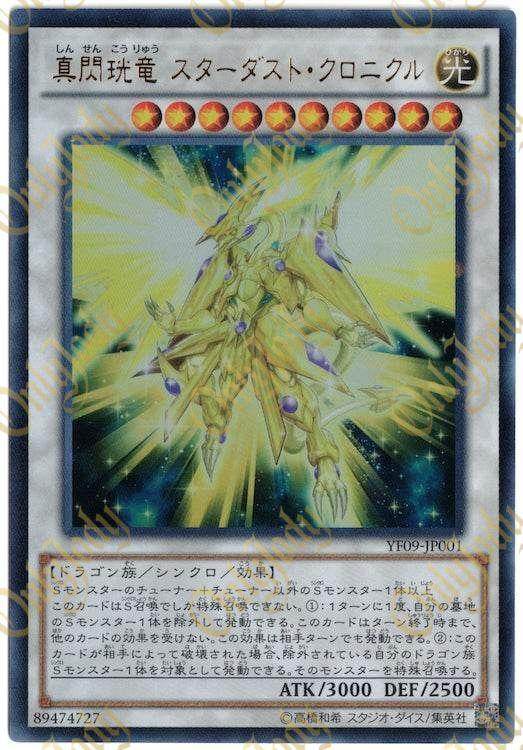 Stardust Chronicle Spark Dragon YF09-JP001 Ultra Rare - Japan,Japanese,OCG,Yu-Gi-Oh,YuGiOh