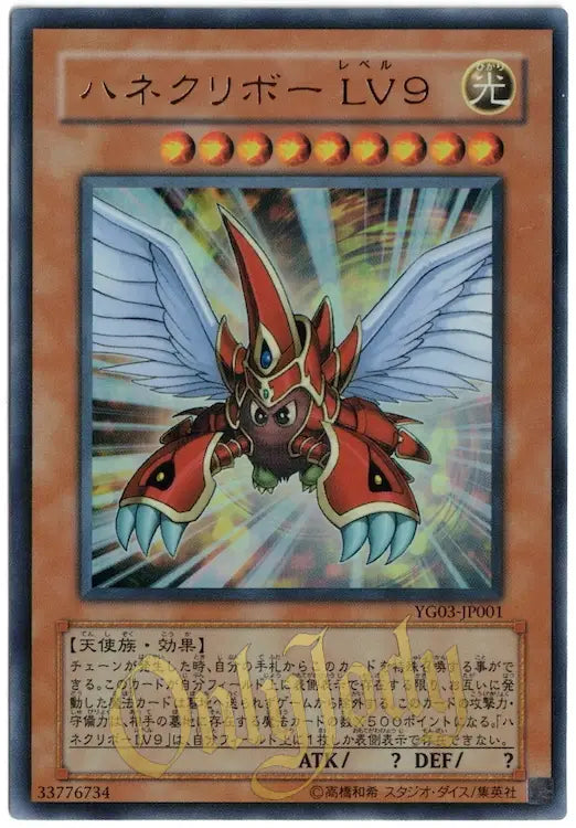 Winged Kuriboh LV9 YG03-JP001 Ultra Rare