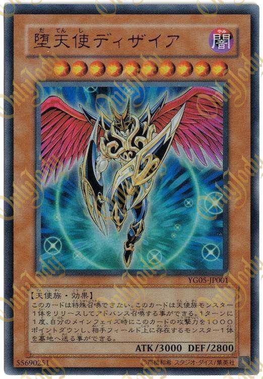 Darklord Desire YG05-JP001 Ultra Rare - Japan,Japanese,OCG,Yu-Gi-Oh,YuGiOh
