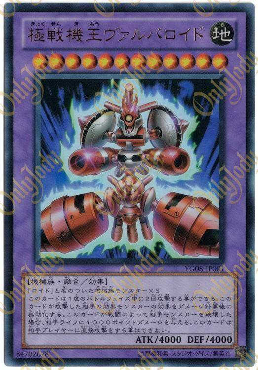 Barbaroid, the Ultimate Battle Machine YG08-JP001 Ultra Rare - Japan,Japanese,OCG,Yu-Gi-Oh,YuGiOh