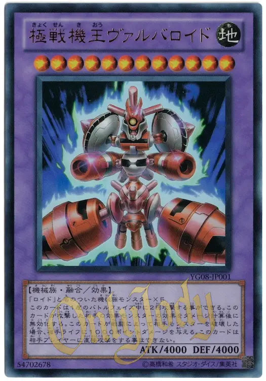 Barbaroid, the Ultimate Battle Machine YG08-JP001 Ultra Rare