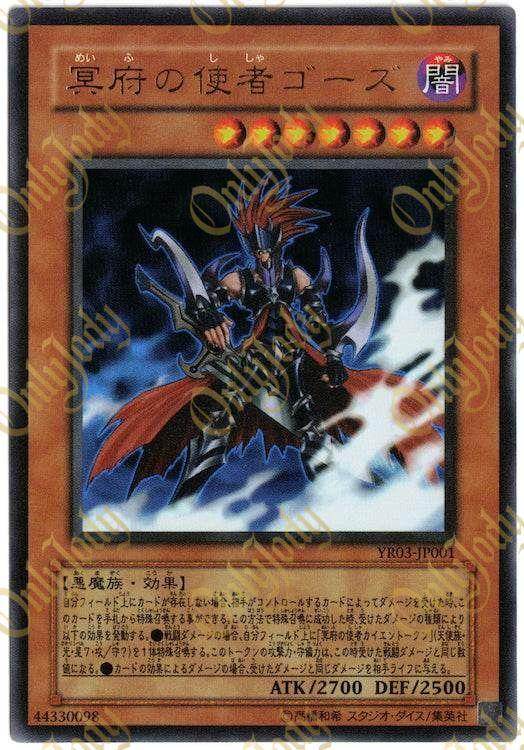 Gorz the Emissary of Darkness YR03-JP001 Ultra Rare - Japan,Japanese,OCG,Yu-Gi-Oh,YuGiOh