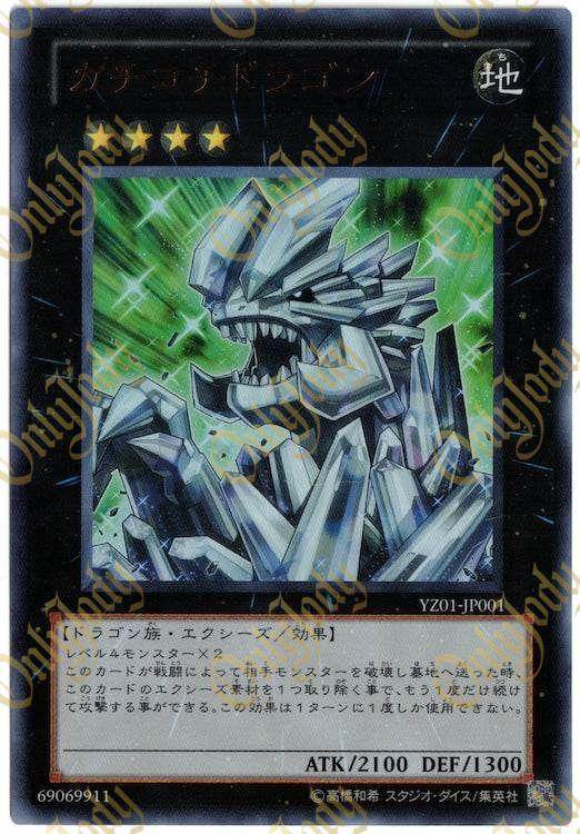 Kachi Kochi Dragon YZ01-JP001 Ultra Rare - Japan,Japanese,OCG,Yu-Gi-Oh,YuGiOh