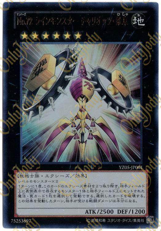 Number 72: Shogi Rook YZ05-JP001 Ultra Rare - Japan,Japanese,OCG,Yu-Gi-Oh,YuGiOh