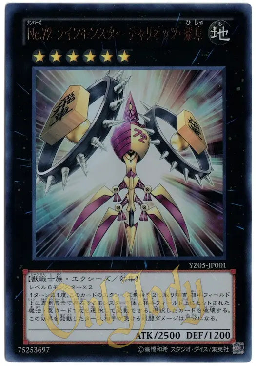 Number 72: Shogi Rook YZ05-JP001 Ultra Rare