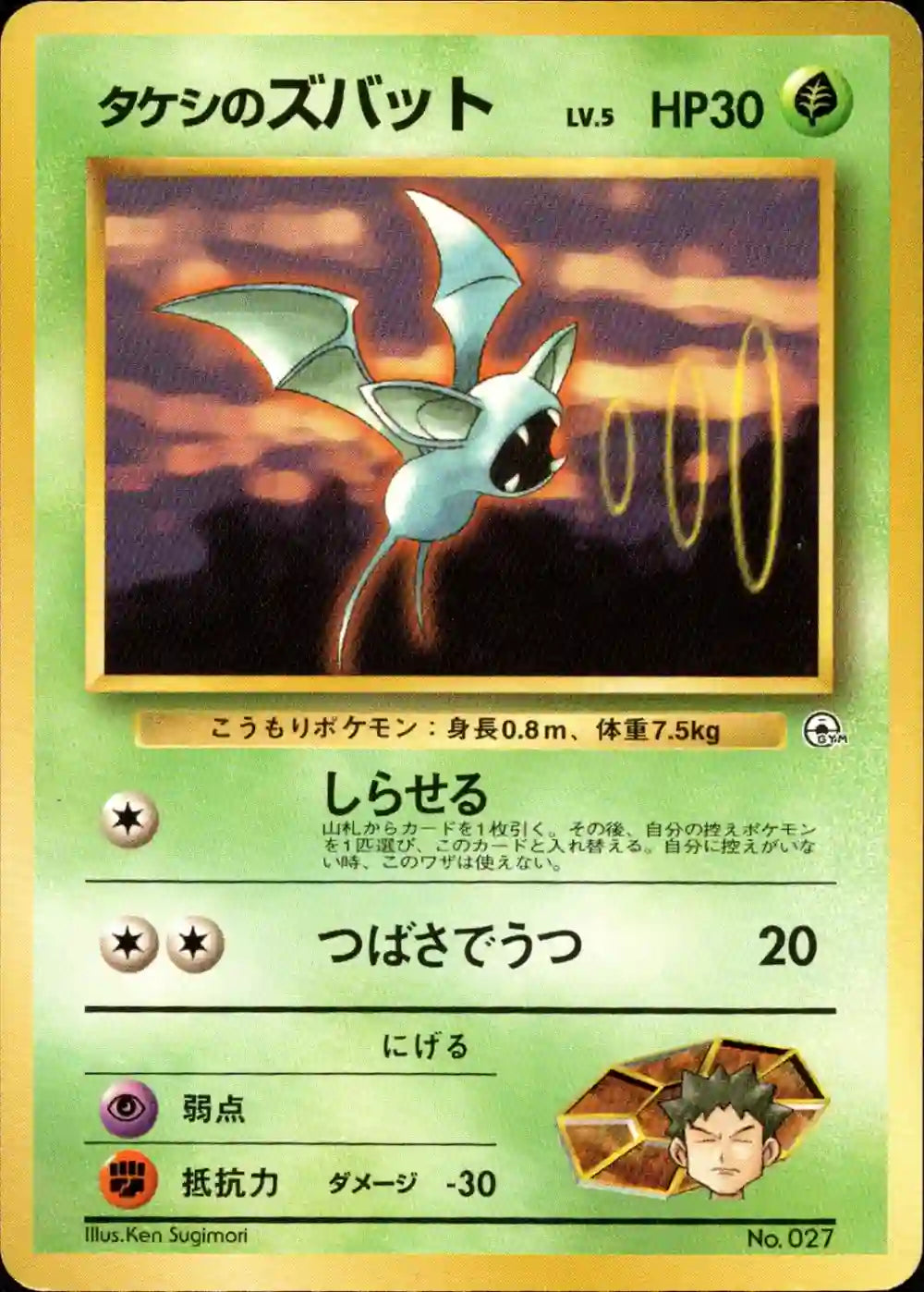 Brock's Zubat No. 027 (No Rarity) (Number Misprint) – OnlyJody