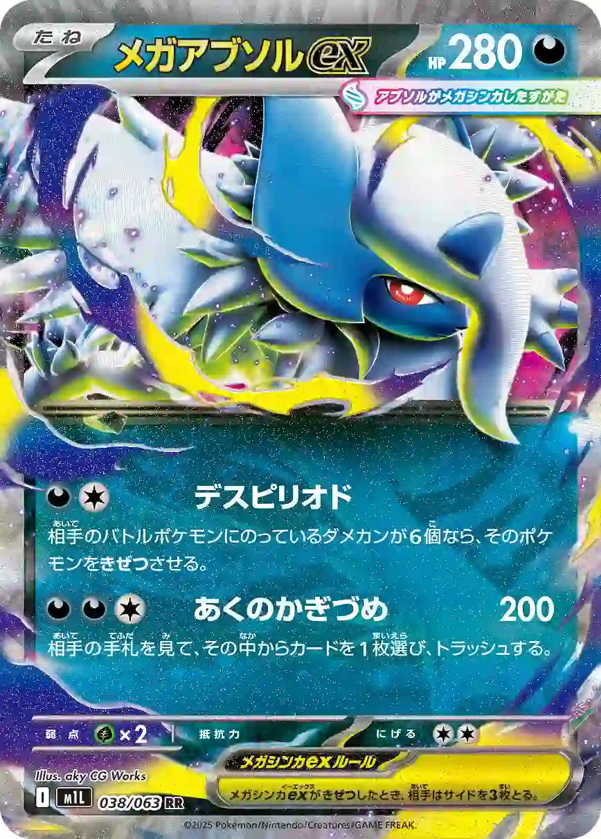 Mega Absol ex m1L 038/063 RR