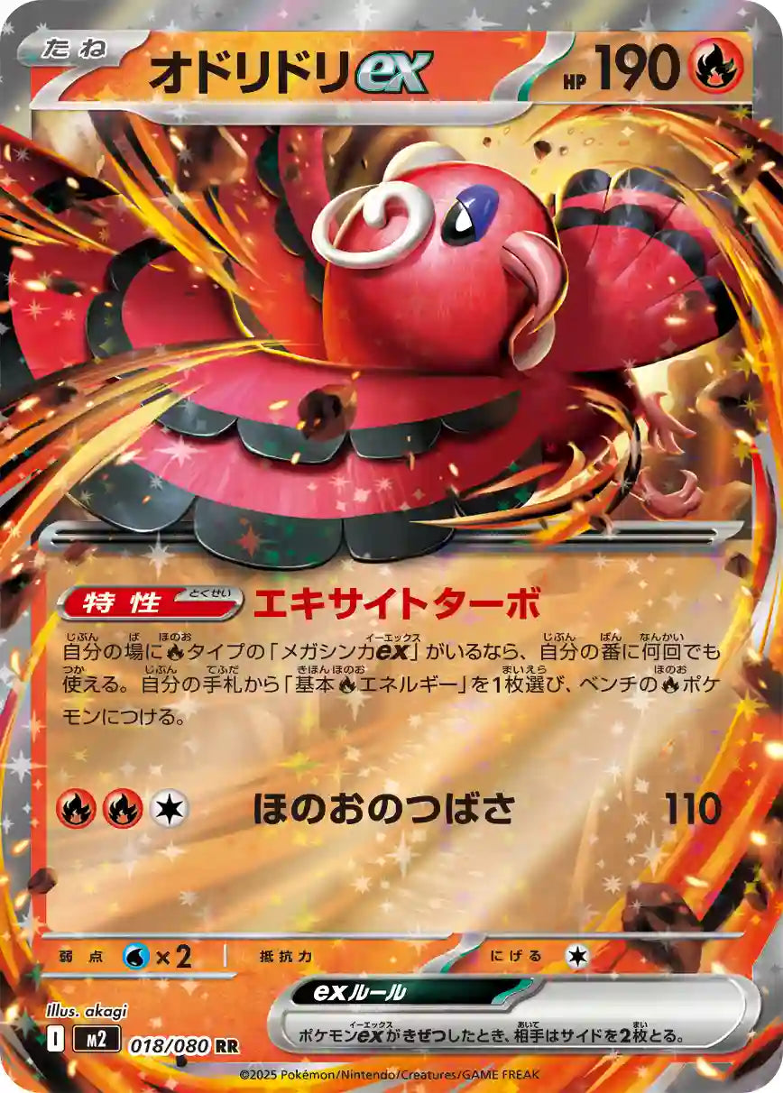 Oricorio ex m2 018/080 RR