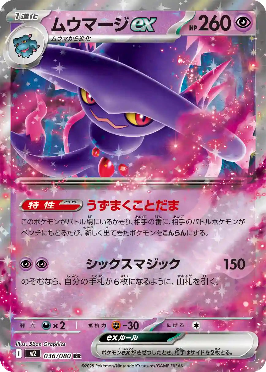 Mismagius ex m2 036/080 RR