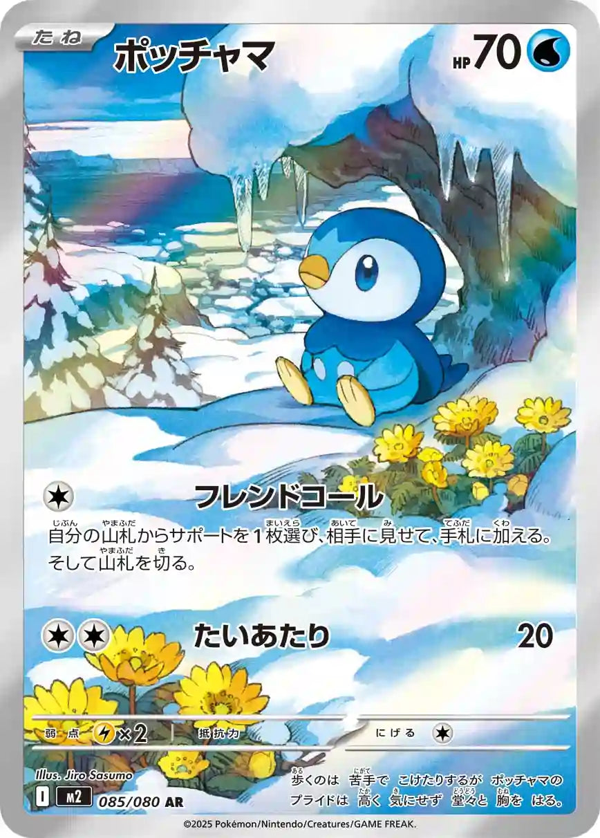 Piplup m2 085/080 AR