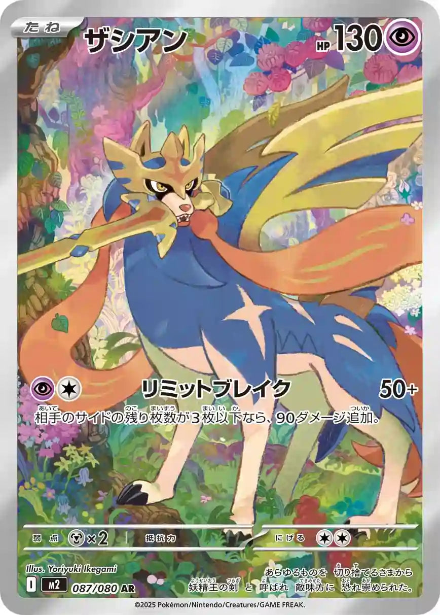 Zacian m2 087/080 AR