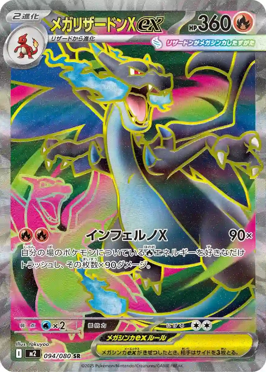 Mega Charizard X ex m2 094/080 SR