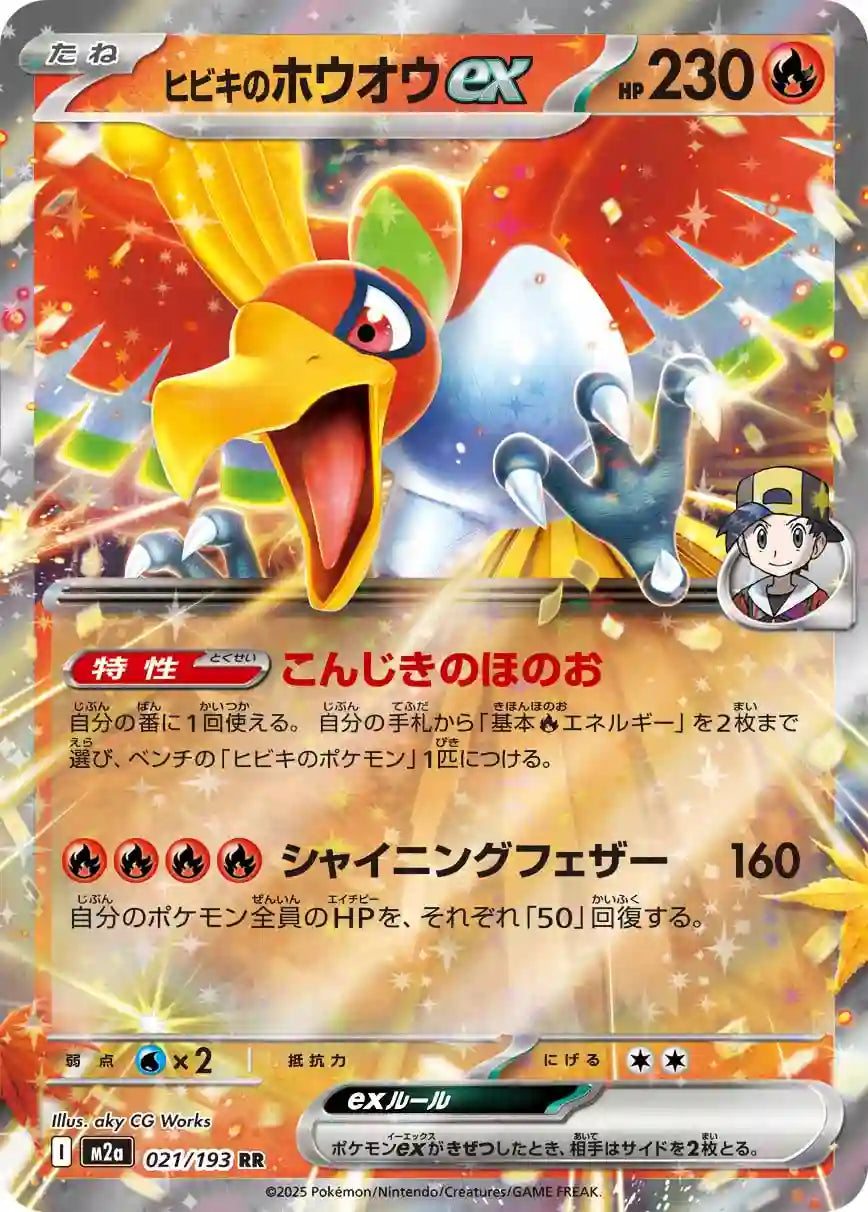 Ethan's Ho-Oh ex m2a 021/193 RR