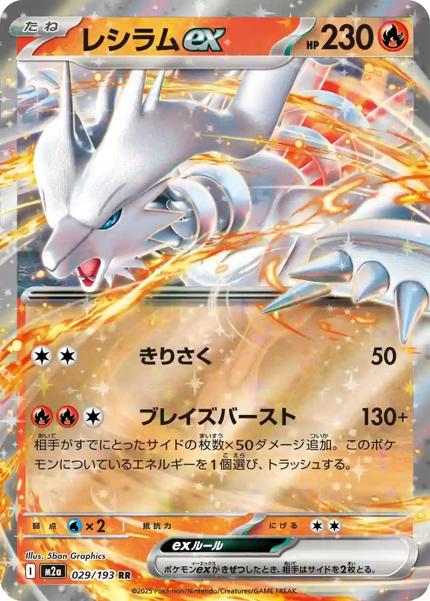 Reshiram ex m2a 029/193 RR