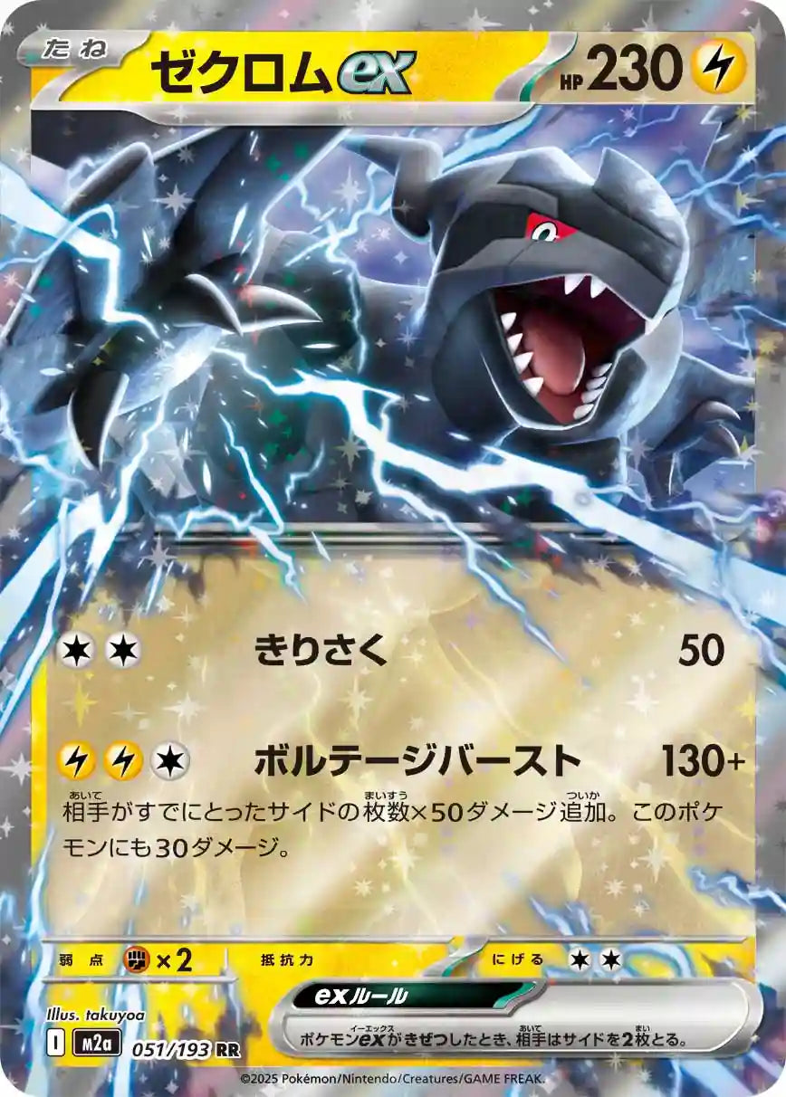 Zekrom ex m2a 051/193 RR