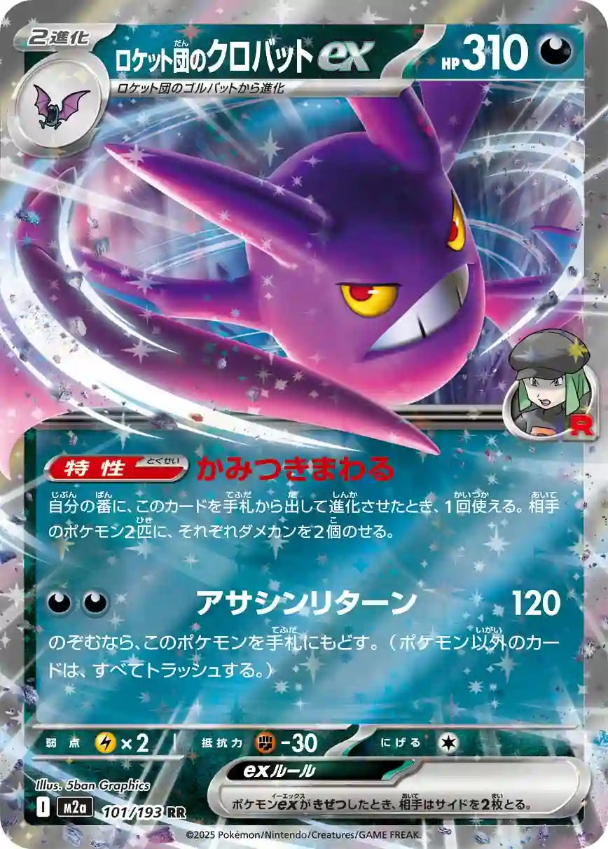 Team Rocket's Crobat ex m2a 101/193 RR