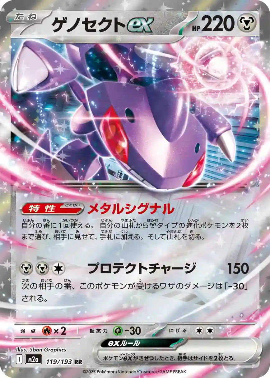 Genesect ex m2a 119/193 RR