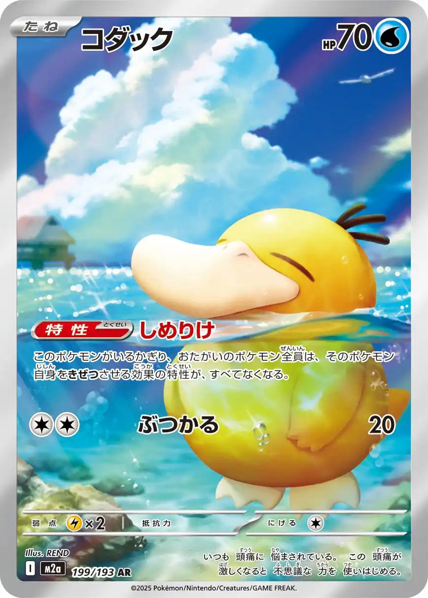 Psyduck m2a 199/193 AR