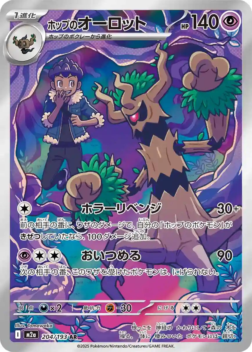 Hop's Trevenant m2a 204/193 AR