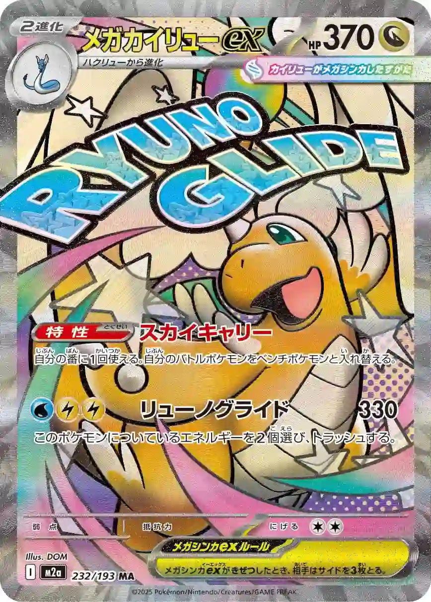 rare dragonite pokemon card Mega ex m2a 232/193 MA – OnlyJody this item offers a Deck Option:Revival Trance One Piece TCG – Liepard