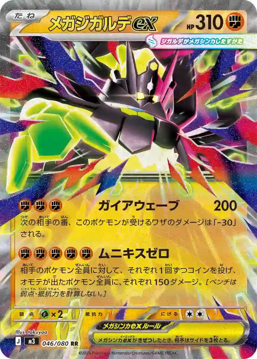Mega Zygarde ex m3 046/080 RR