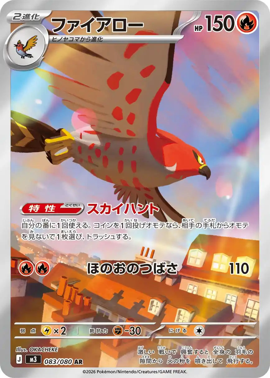 Talonflame m3 083/080 AR
