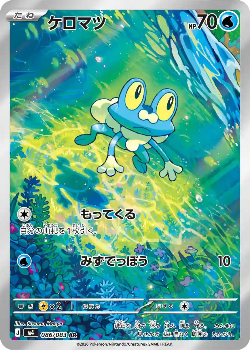 Froakie m4 086/083 AR