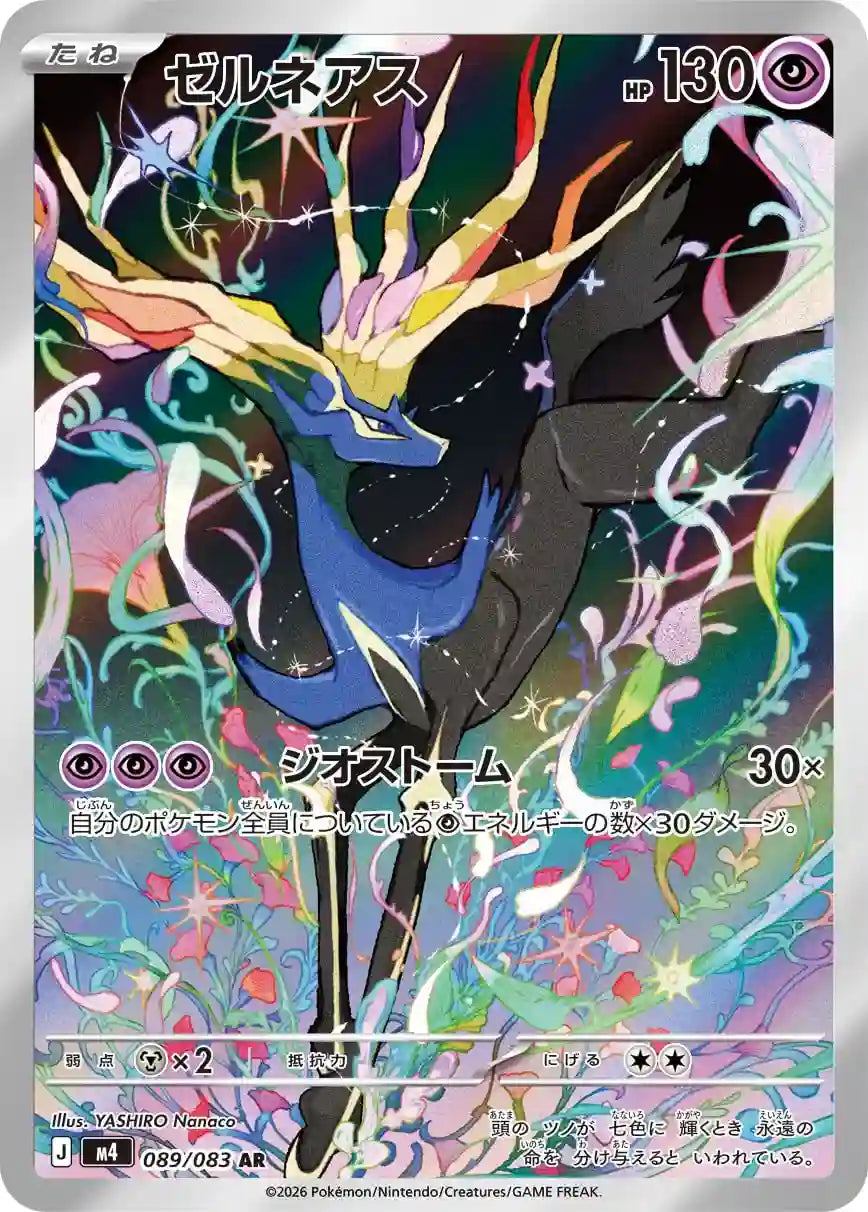 Xerneas m4 089/083 AR