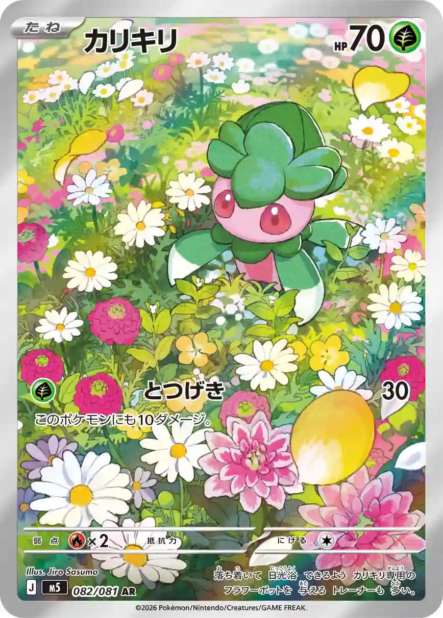 Fomantis m5 082/081 AR