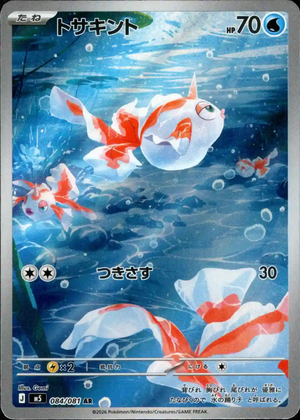 Goldeen m5 084/081 AR