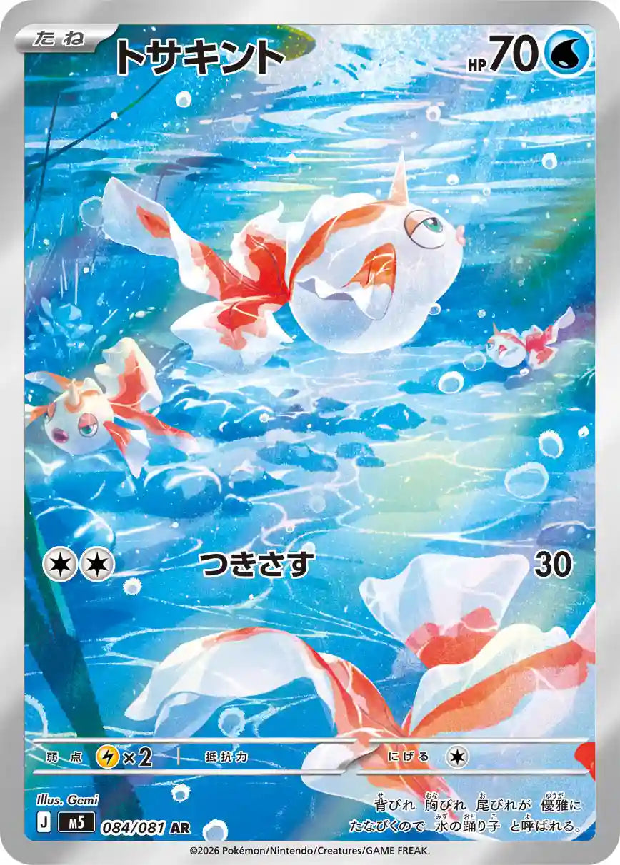 Goldeen m5 084/081 AR