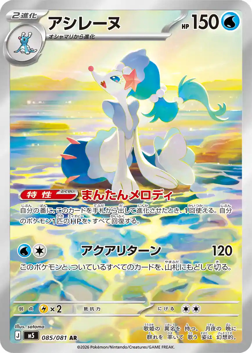 Primarina m5 085/081 AR