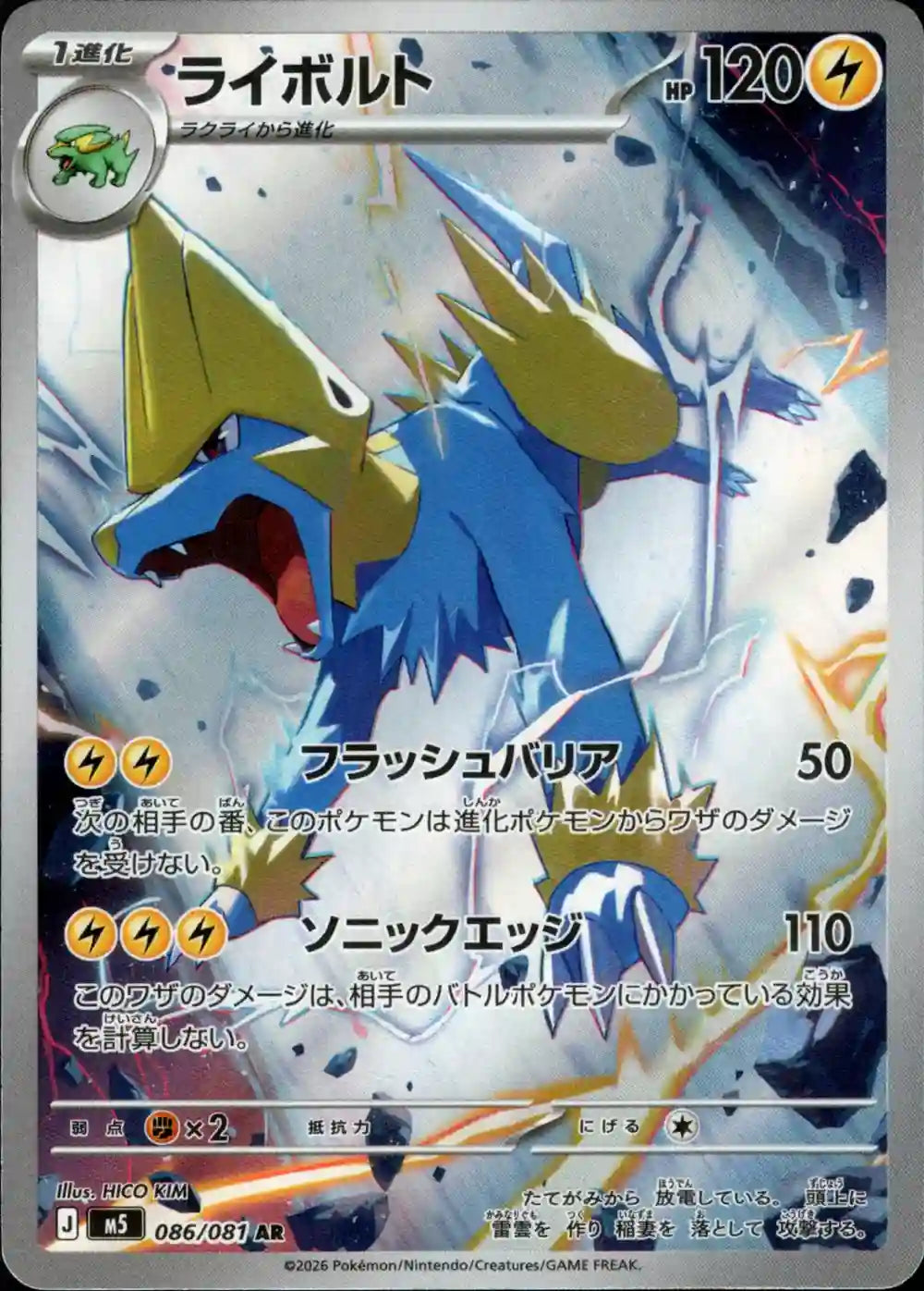 Manectric m5 086/081 AR