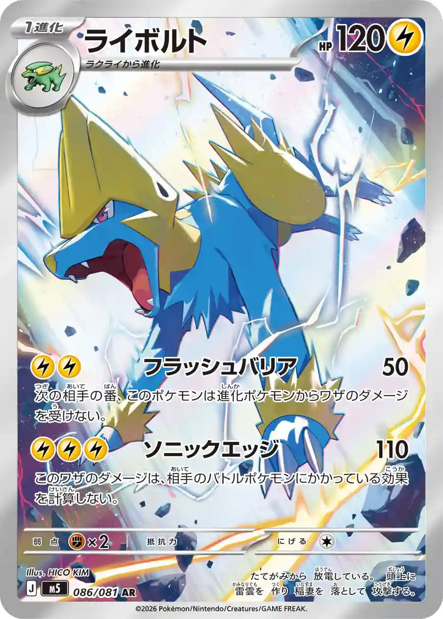 Manectric m5 086/081 AR