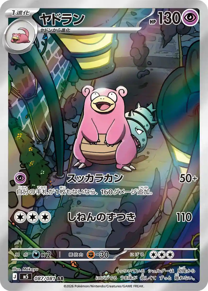 Slowbro m5 087/081 AR
