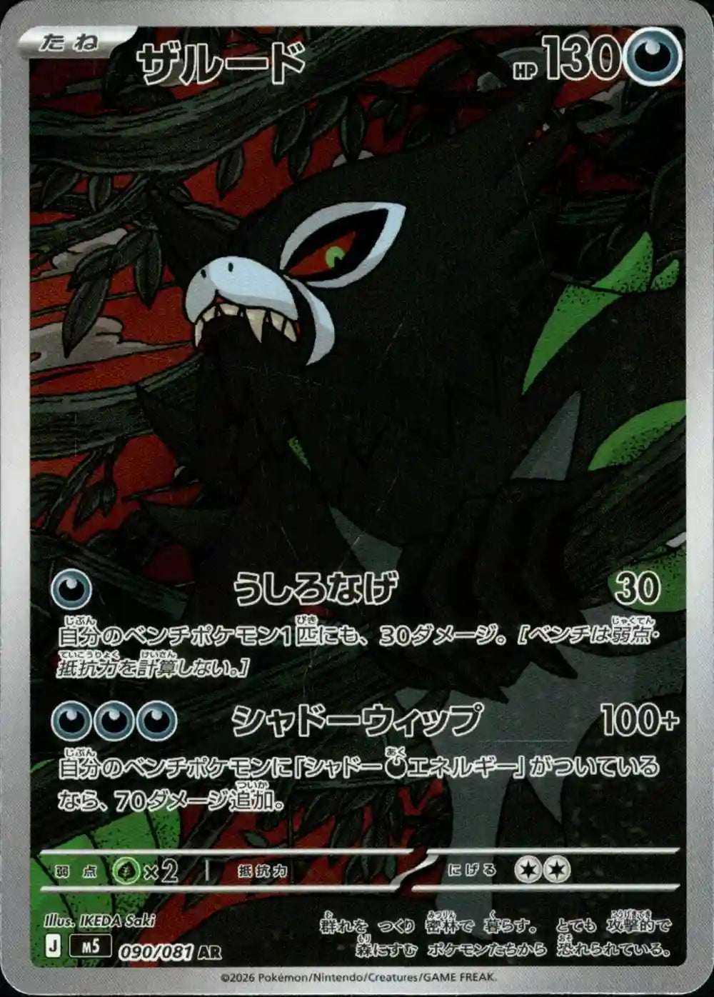 Zarude m5 090/081 AR