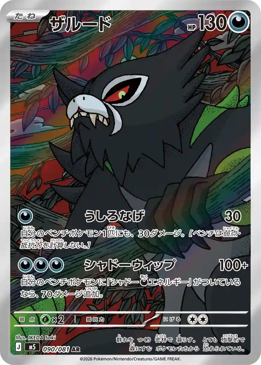 Zarude m5 090/081 AR