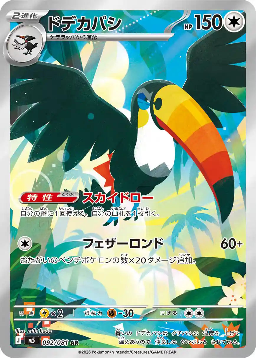 Toucannon m5 092/081 AR
